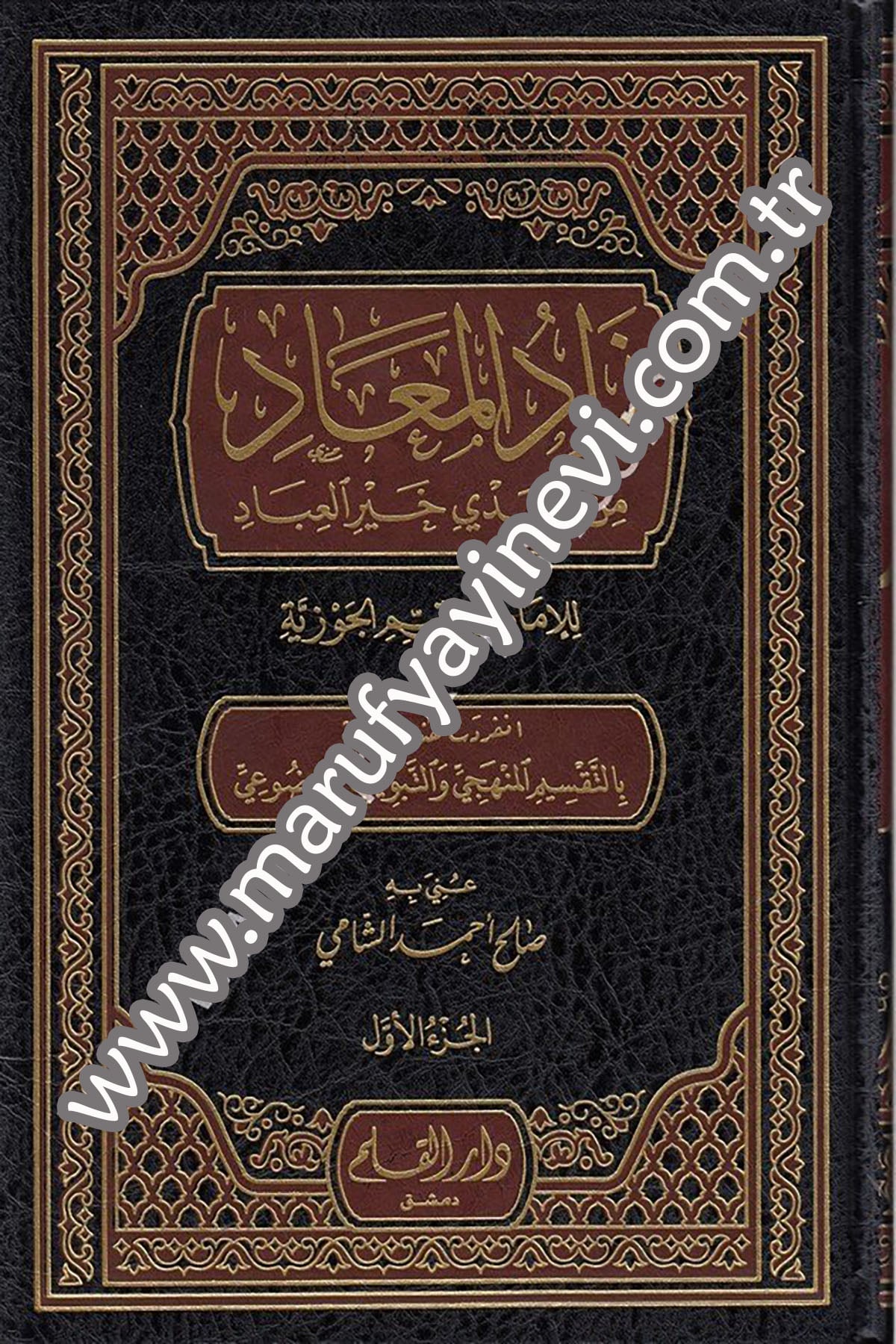 Zadül Mead fi Hedyil Hayri l İbad 4Cilt