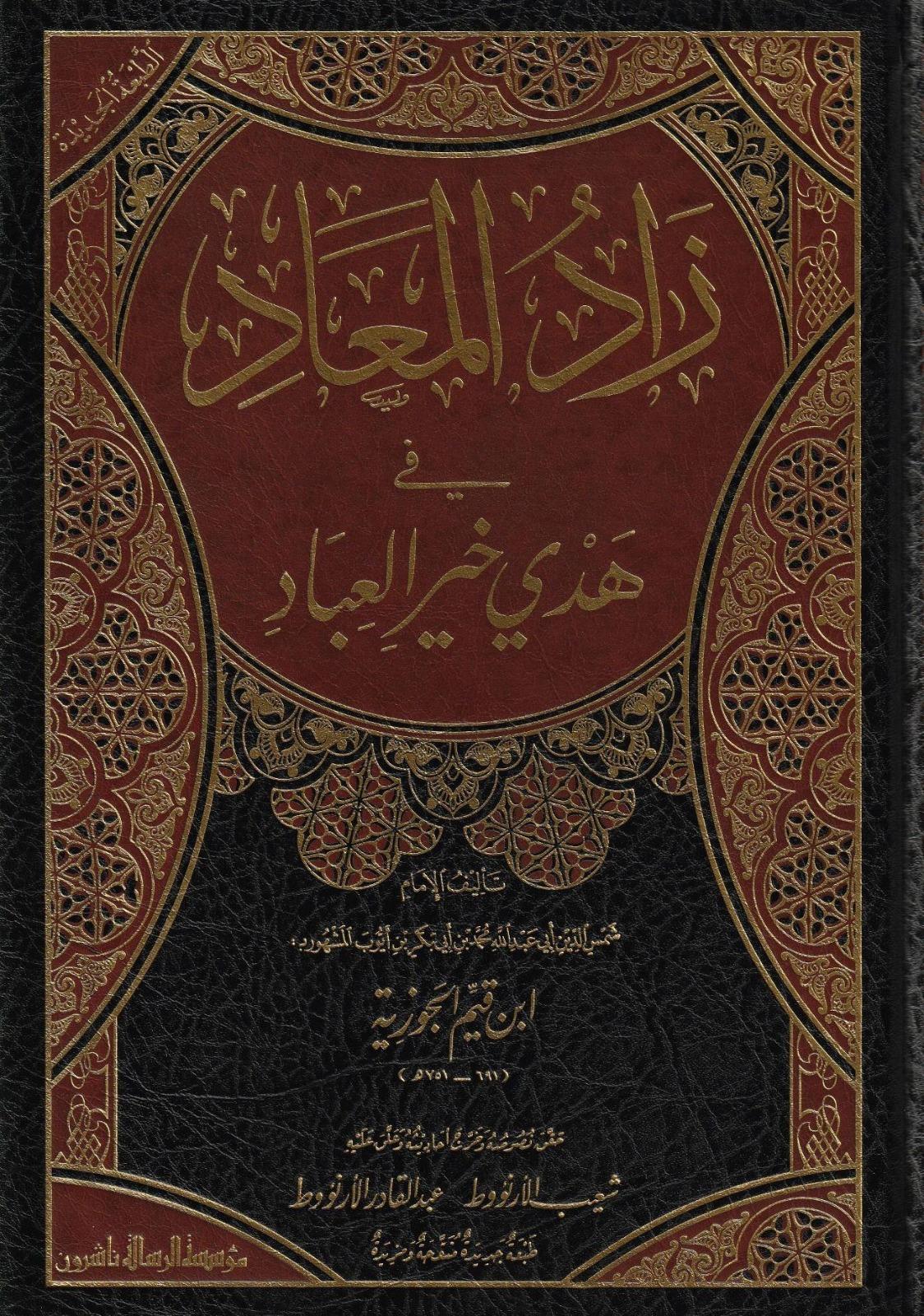 Zadül Mead Fi Hedyil Hayri L İbad 6 Cilt | زاد المعادDar'ül Risaletü NaşirunHadis
