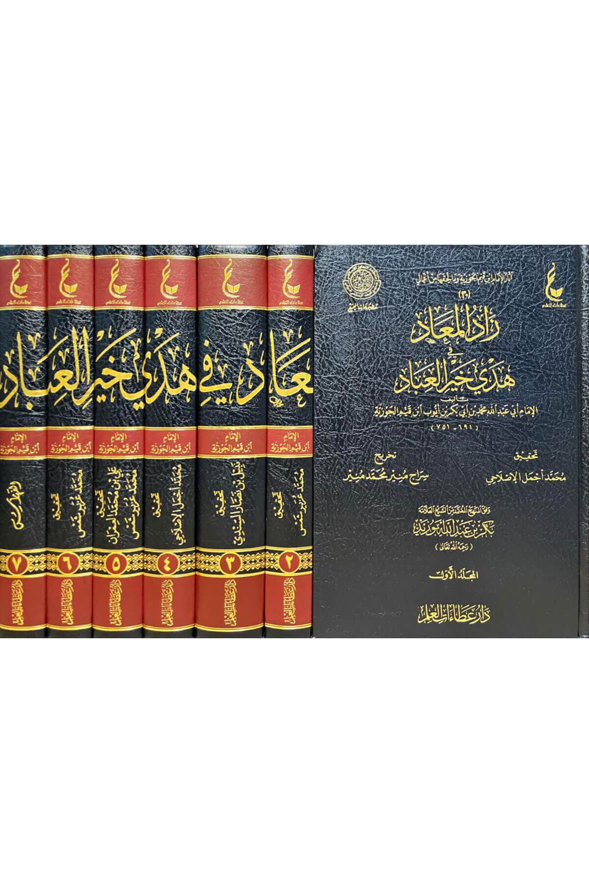 Zadül Mead Fi Hedyil Hayri L İbad 7 Cilt | زاد المعادDar Ataat İlm - دار عطاءات العلمHadis