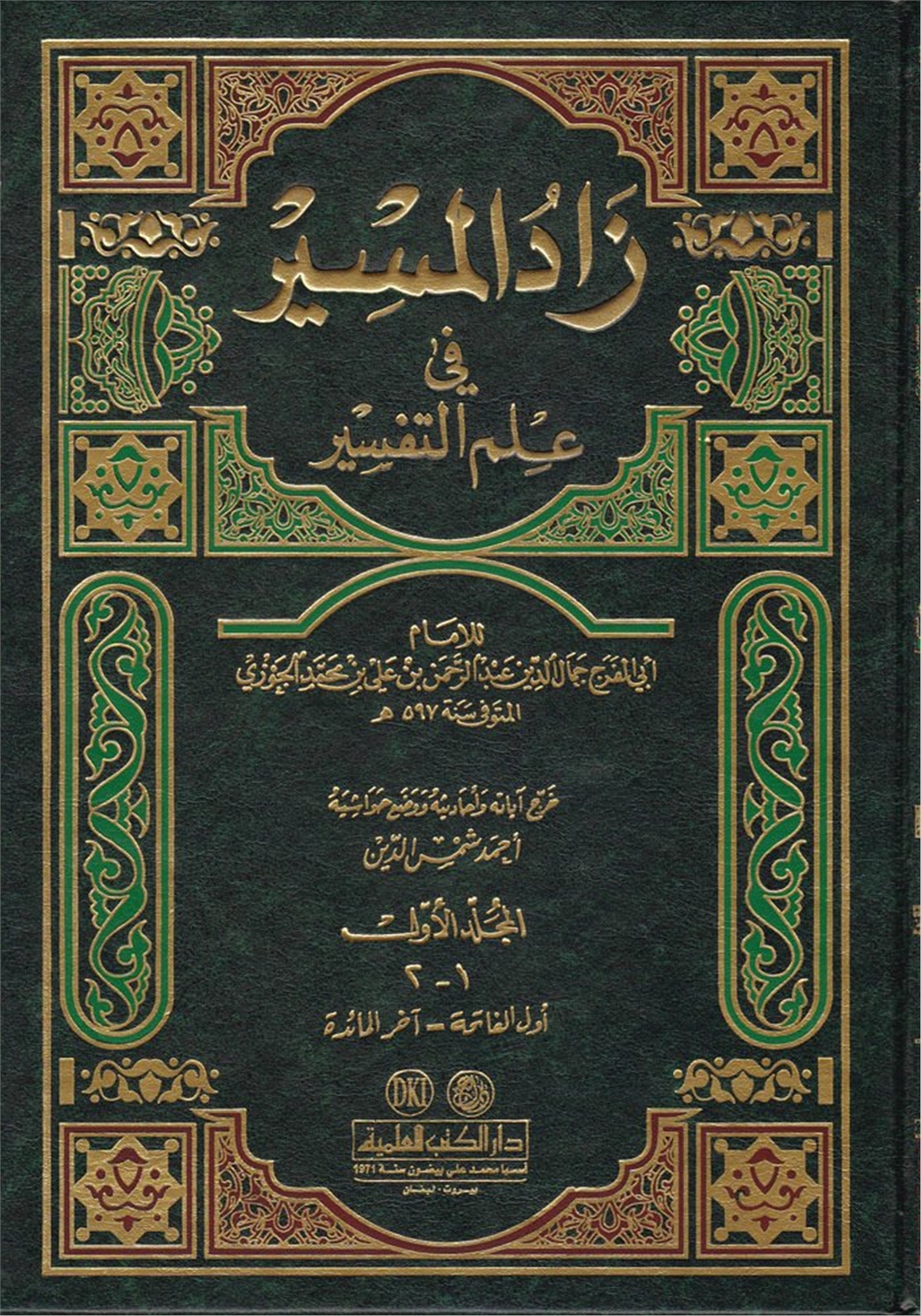 Zadül Mesir Fi İlmit TefsirDarü'l-Kütübi'l-İlmiyyeTefsir