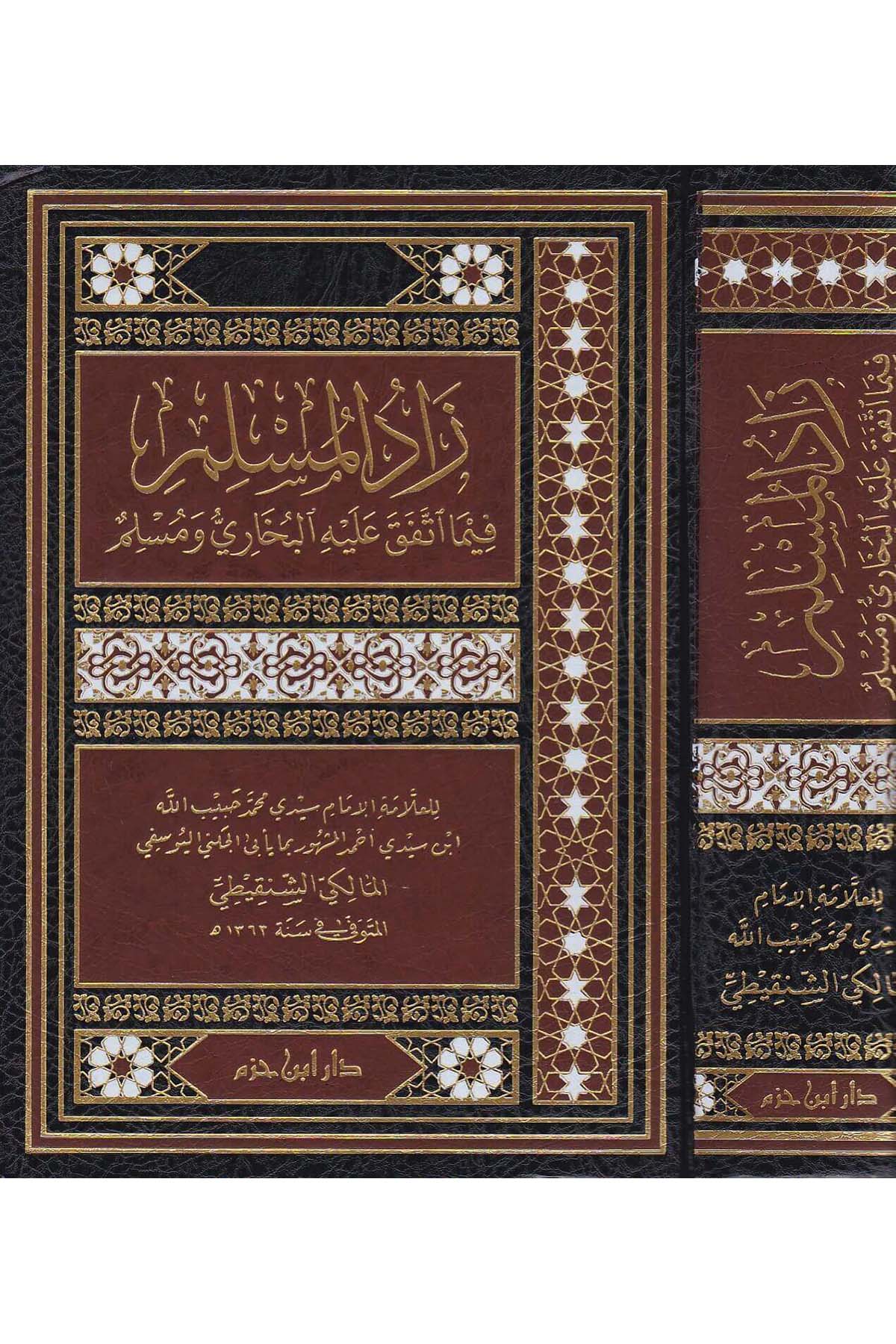 Zadül Müslim Fima İttefeka Aleyhil Buhari Ve Müslim | زاد المسلم فيما اتفق عليه البخاري ومسلمDar'ül İbn HazmHadis