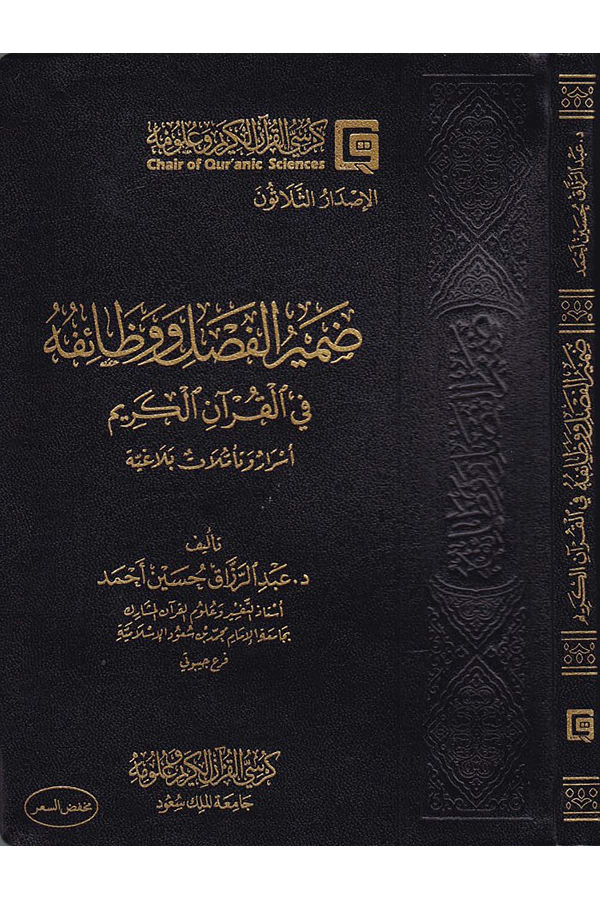 Zamirü'l-Fasl ve Vazaifihi fi'l-Kur'ani'l-Kerim - ضمير الفصل ووظائفه في القرآن الكريم Kürsi'l-Kur'an El-Kerim Ve Ulumihi - كرسي القرآن الكريم وعلومهKuran İlimleri