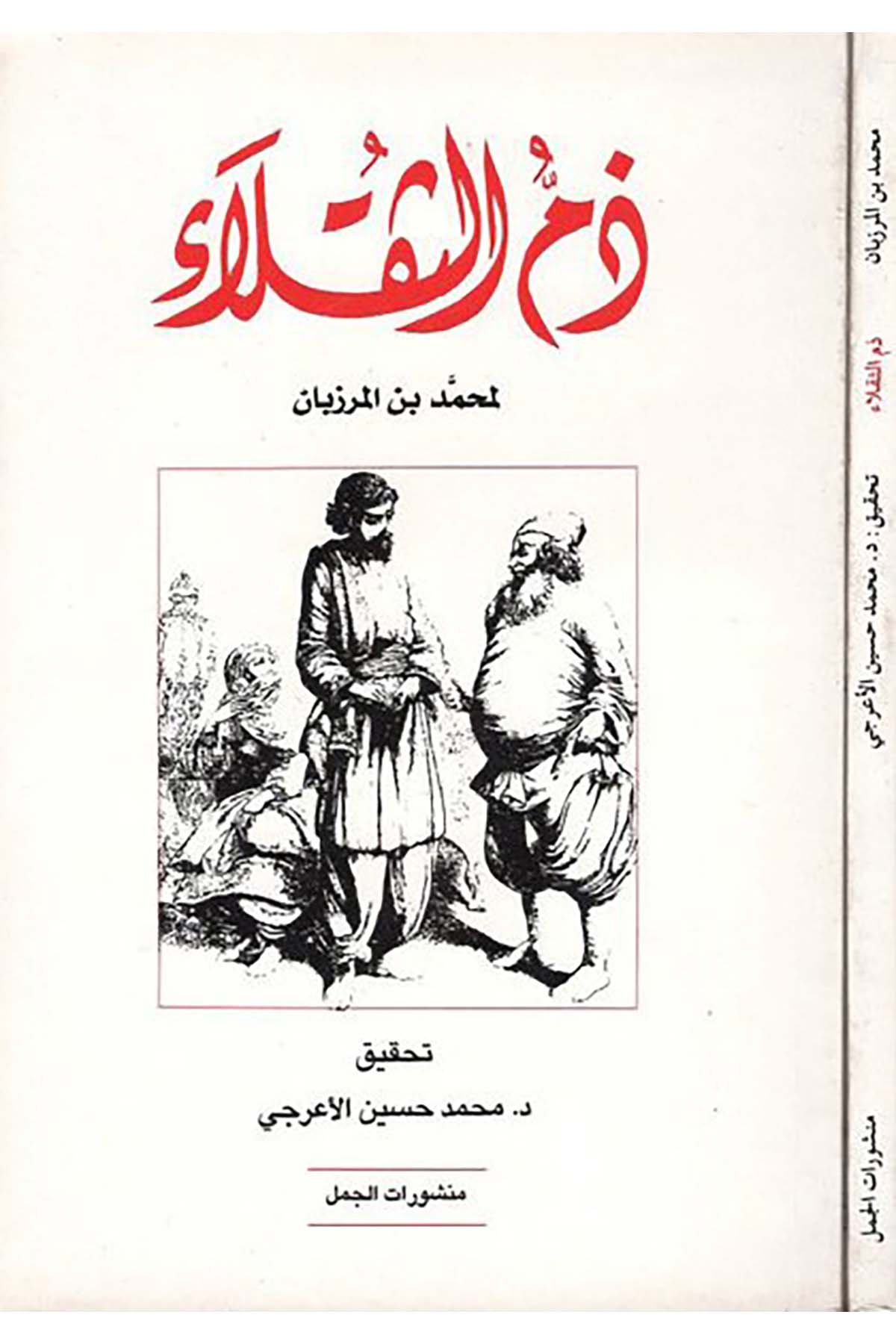 Zemmü's-Sükala - ذم الثقلاء Menşuratü'l-Cemel - منشورات الجملArap Dili ve Edebiyatı