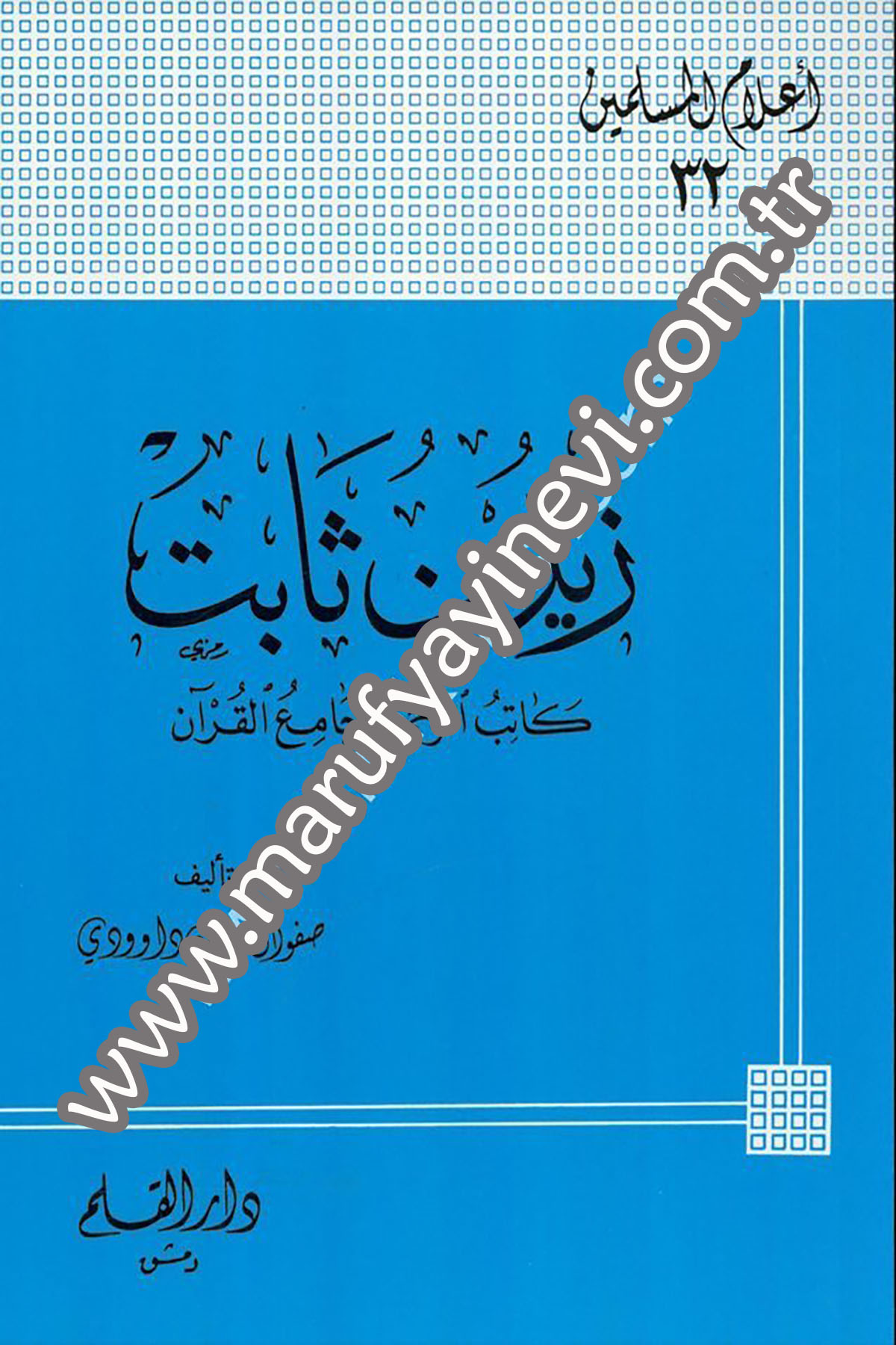 Zeyd b. Sabit Katibül Vahy ve Camiül Kuran Katibül Vahy ve Camiül Kuran 1Cilt