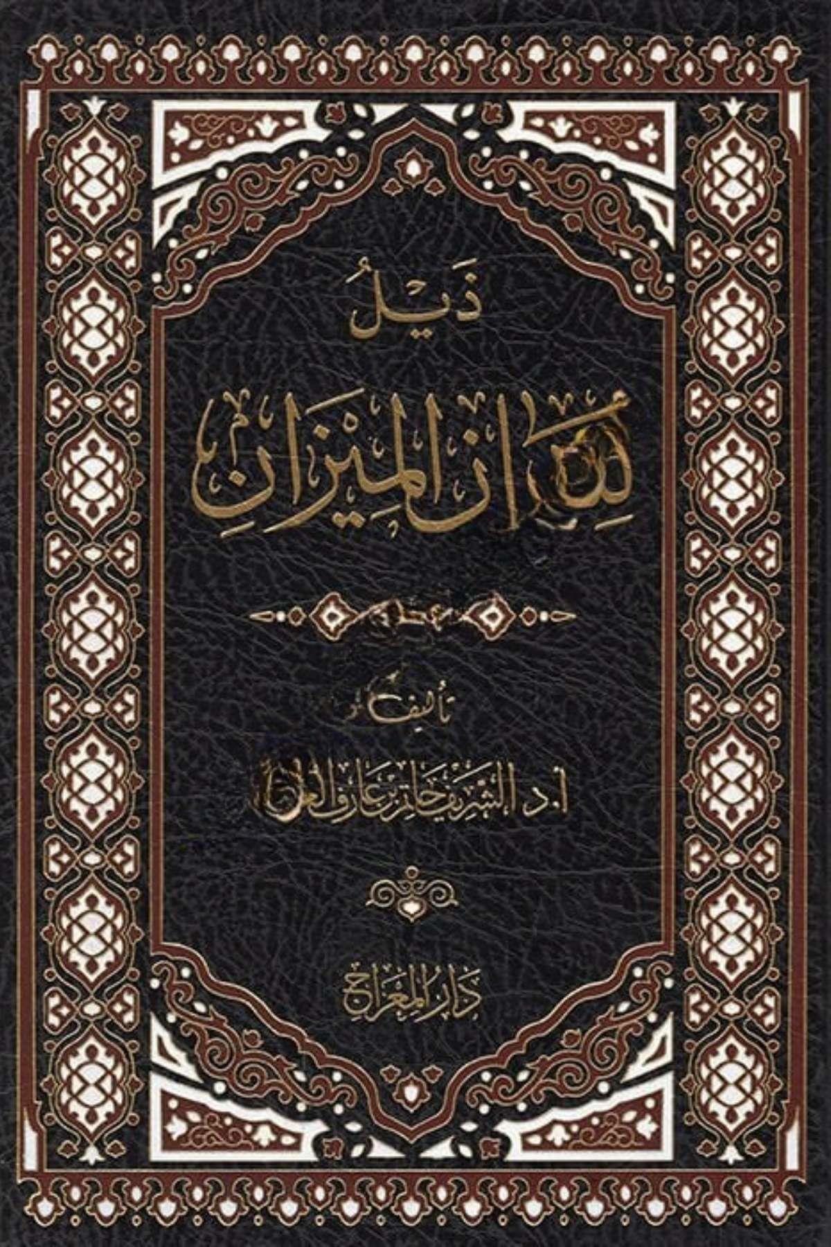 Zeylu Lisanil-Mizan Darü'l-Mi'rac - دار المعراجTabakat
