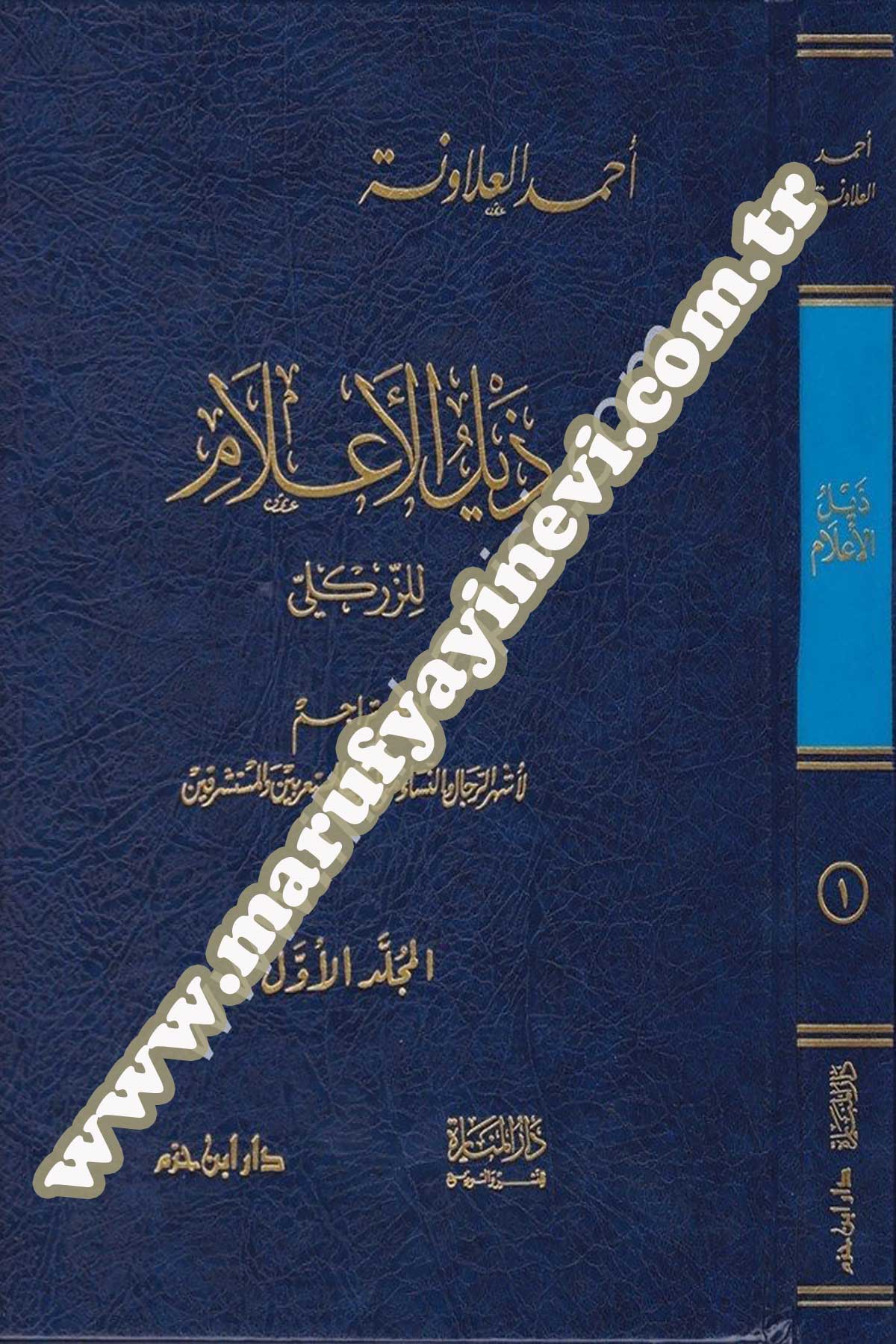 Zeylül Alam Liz Zirikli
