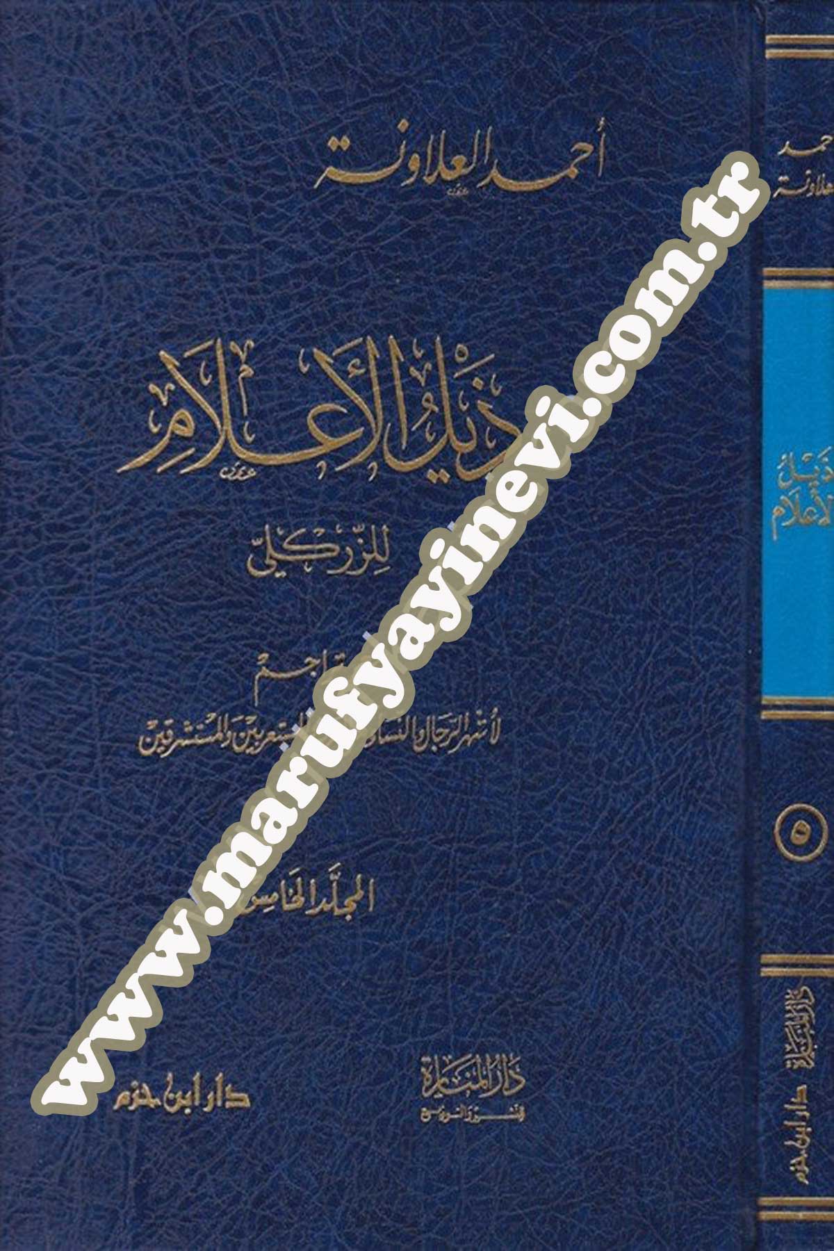Zeylül Alâm Liz Ziriklî Mucemu Terâcim : El Mücellidül Hâmis