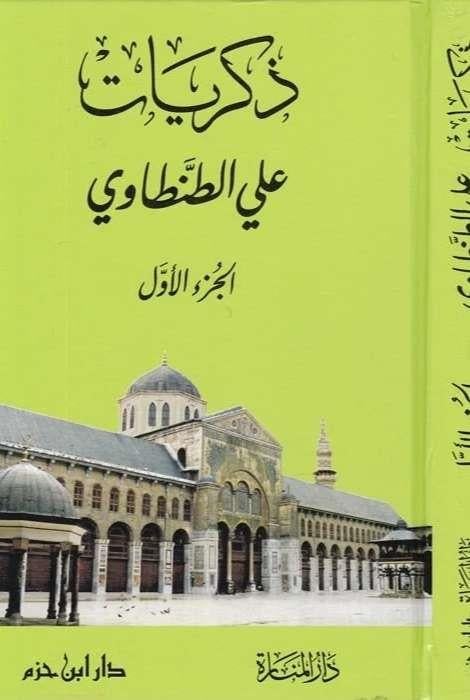 Zikriyyat Ali Et-TantaviDar'ül İbn HazmTarih