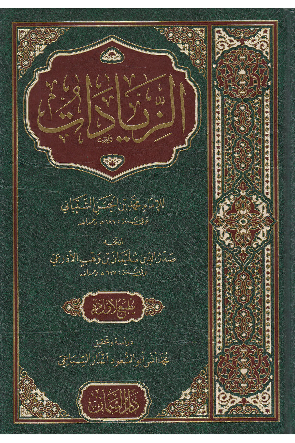 ZİYADAT-الزياداتDar'Ül SemmanMuhtelif Ürün