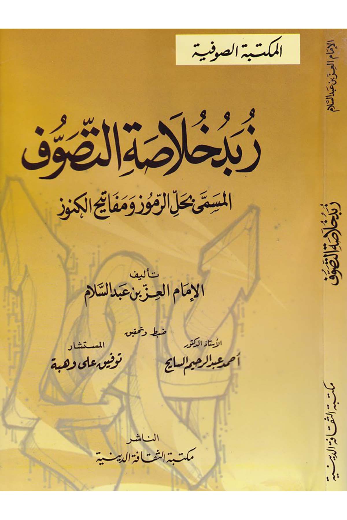 Zübedu Hulasati't-Tasavvuf - زبدة خلاصة التصوف Mektebetü's-Sekafeti'd-Diniyye - مكتبة الثقافة الدينيةTasavvuf