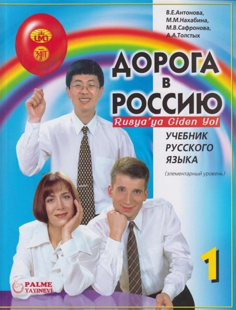 Rusya'ya Giden Yol 1 - Aopota B Poccnho 1 - Rusya'ya Dogru 1