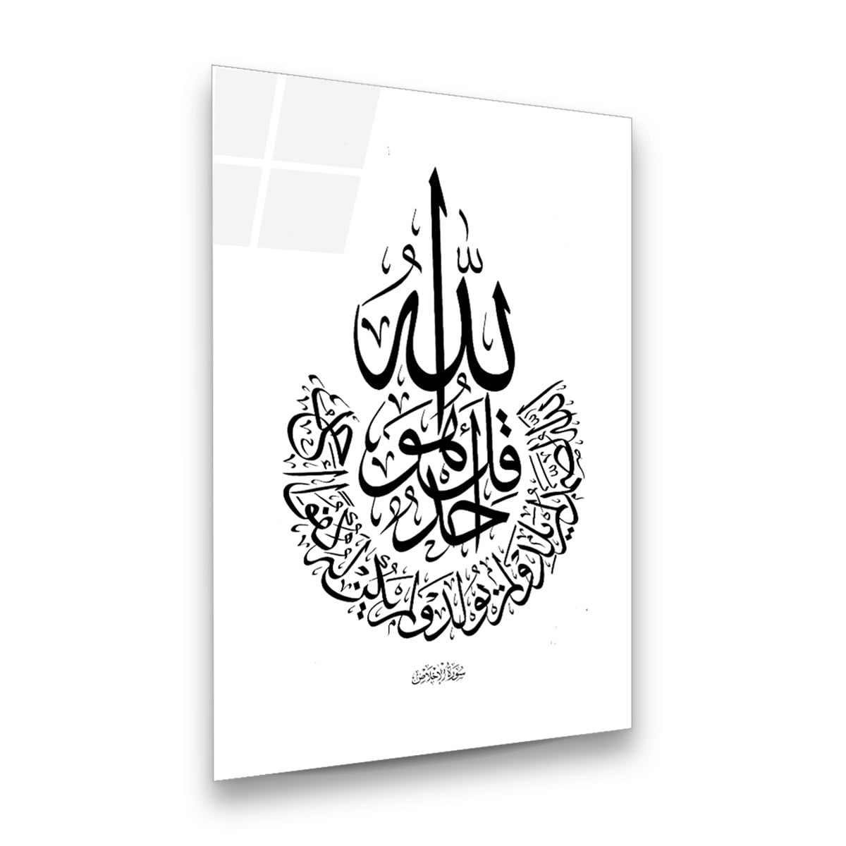 İhlas Suresi Dikey Cam Tablo