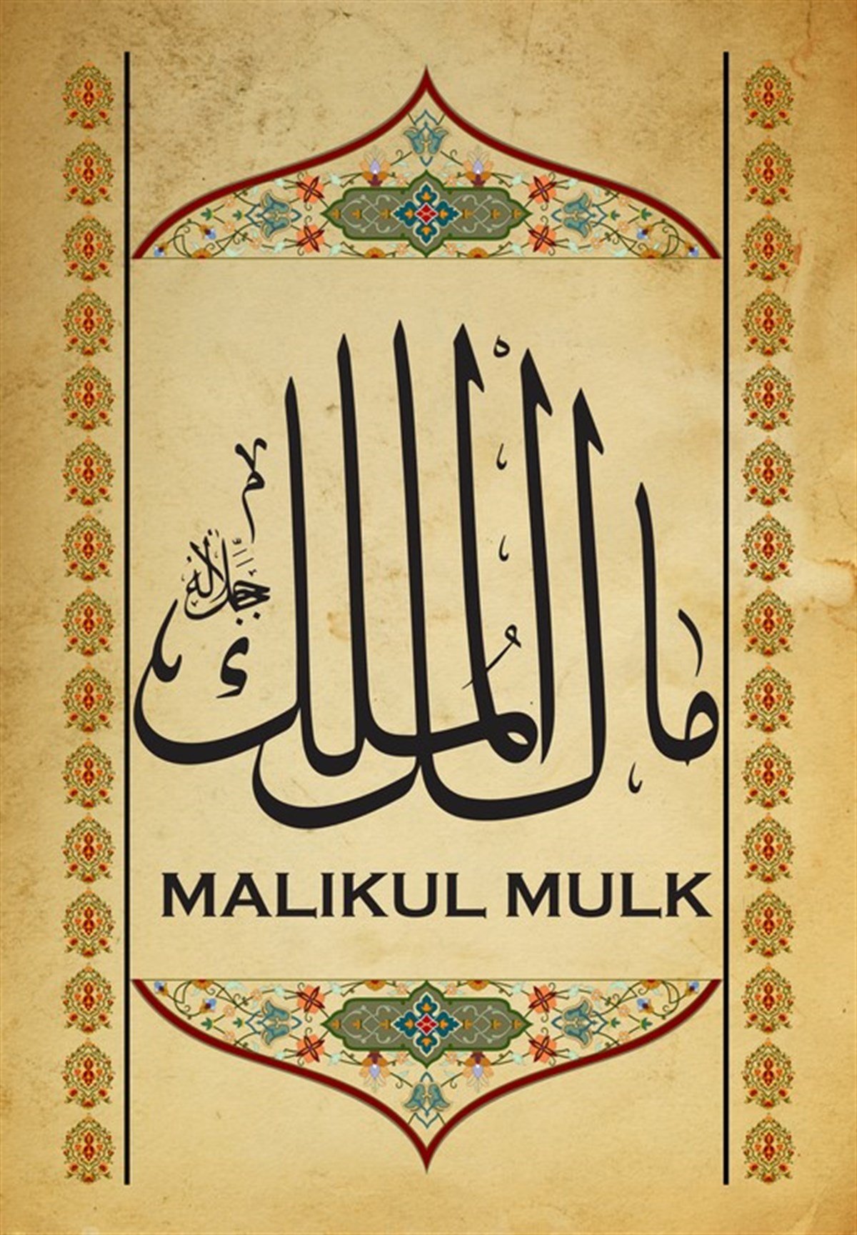 Malikül Mülk - Dini Kanvas Tablo