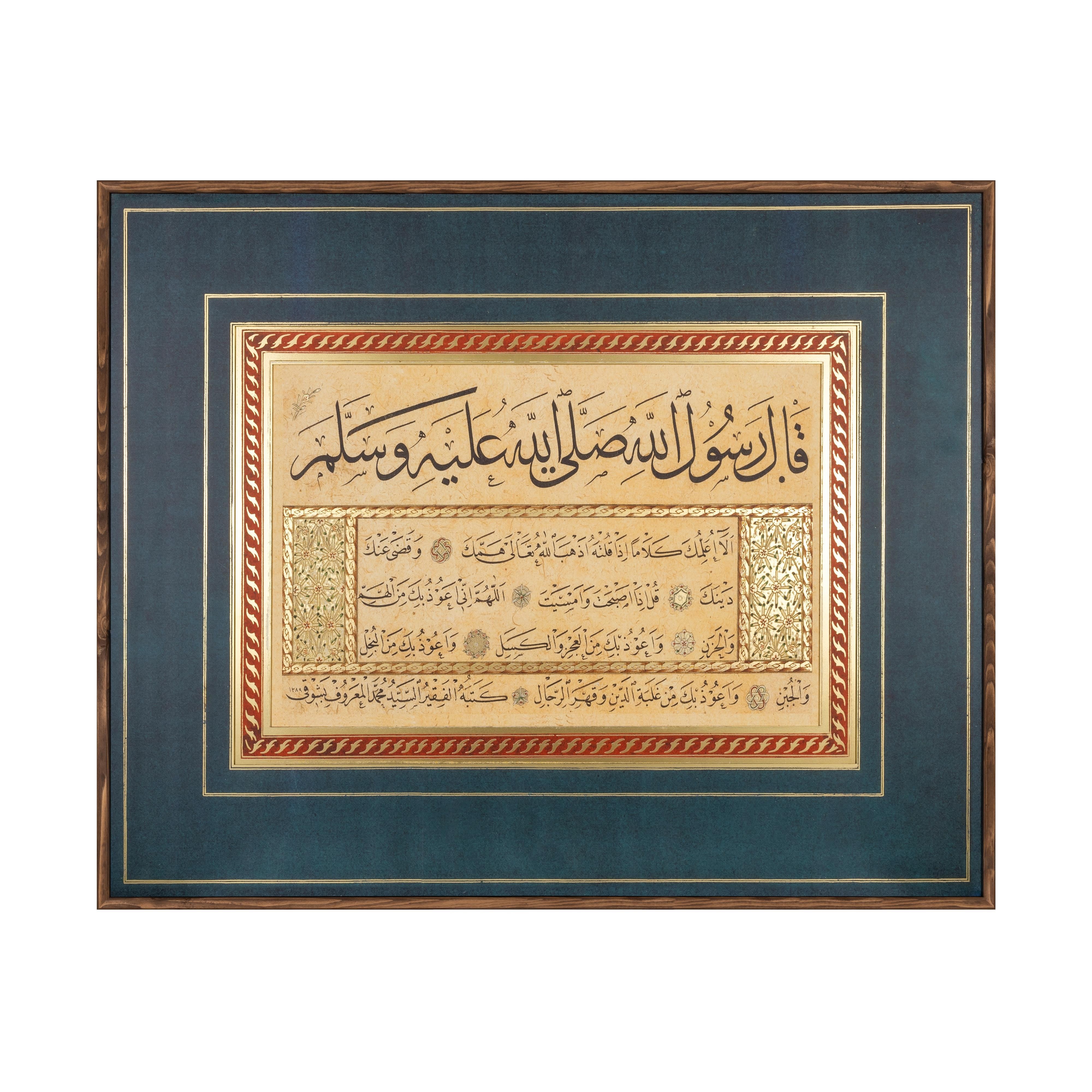 Topkapı Sarayı Dua Mehmet Şevki Hat Tablo