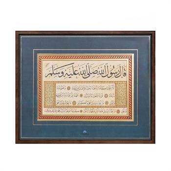 Topkapı Sarayı Dua Mehmet Şevki Hat Tablo