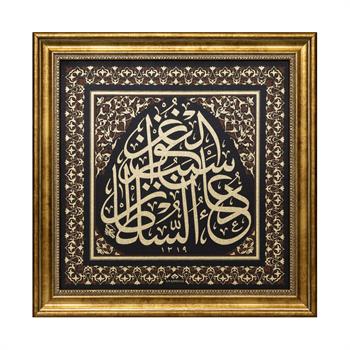 Sultanın Duası Altın Varak Çerçeveli  Hat Tablo