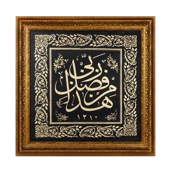 Bu Rabbimin Bir Fazlıdır Hat Tablo