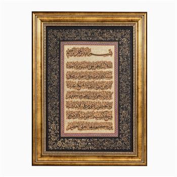 Ayetel Kürsi Hat Tablo