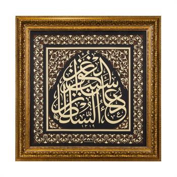 Sultanın Duası Altın Varak Çerçeveli  Hat Tablo