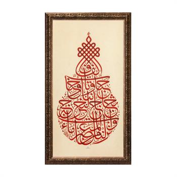 Nebe Suresi Hüsn-i Hat Tablo