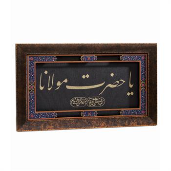 Ya Hz. Mevlana 3 Boyutlu Ahşap Duvar Panosu