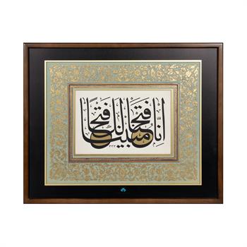 Fetih Suresi Tezhip Boyutlu Hat Tablo