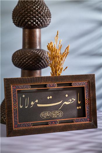 Ya Hz. Mevlana 3 Boyutlu Ahşap Duvar Panosu