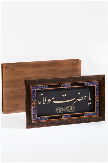 Ya Hz. Mevlana 3 Boyutlu Ahşap Duvar Panosu