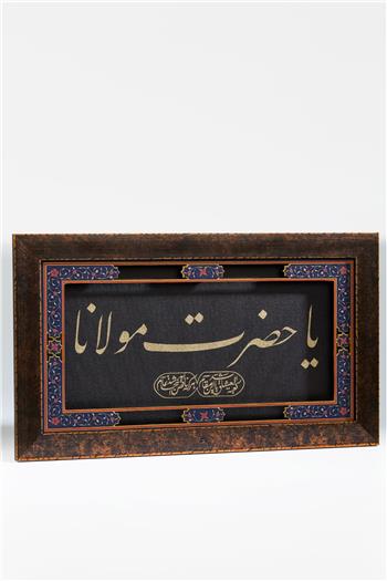 Ya Hz. Mevlana 3 Boyutlu Ahşap Duvar Panosu