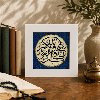Yardım Dua Dekoratif Tablo