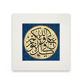 Yardım Dua Dekoratif Tablo