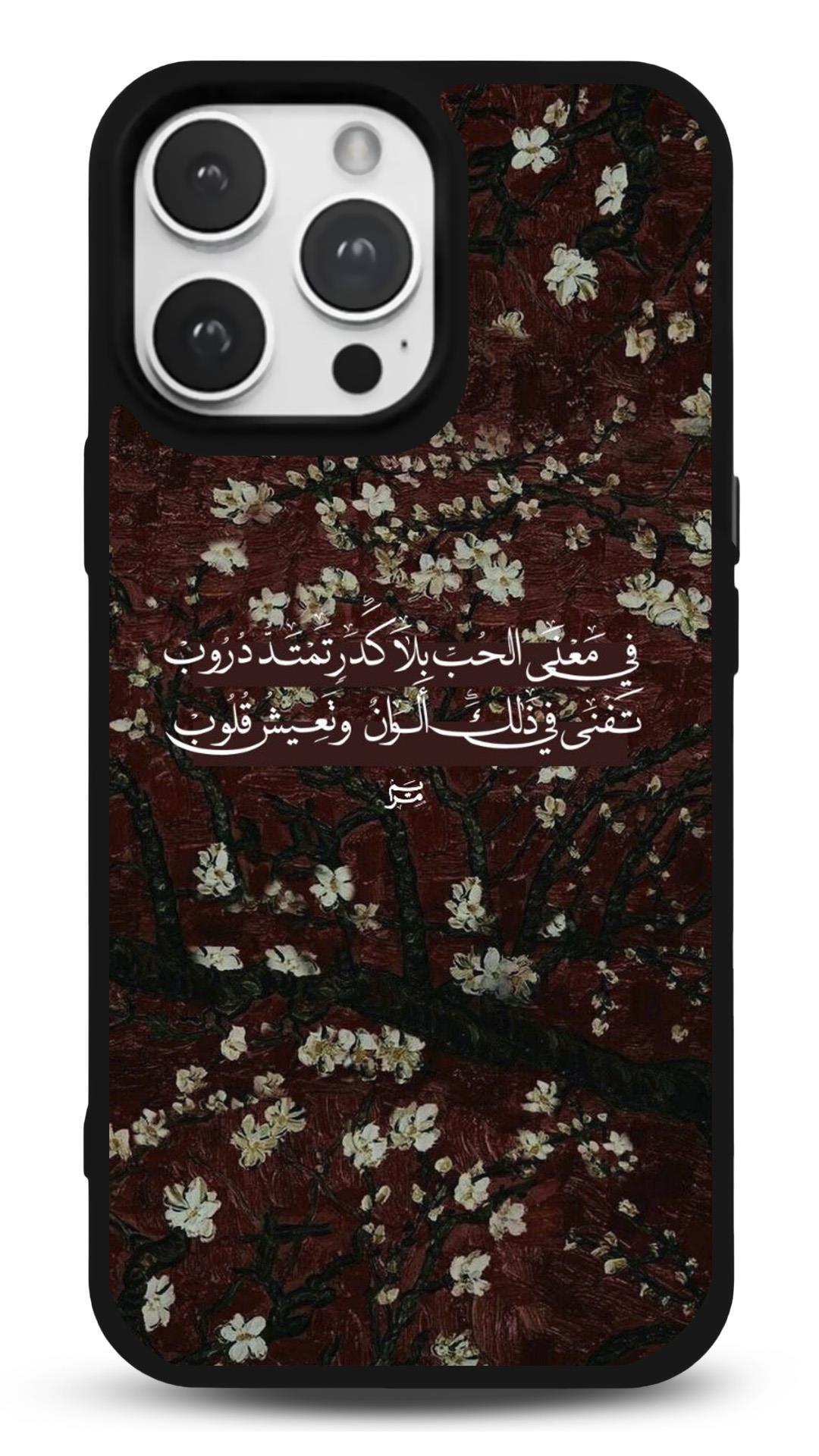 Arapça Aşk Parlak Telefon Kılıfı