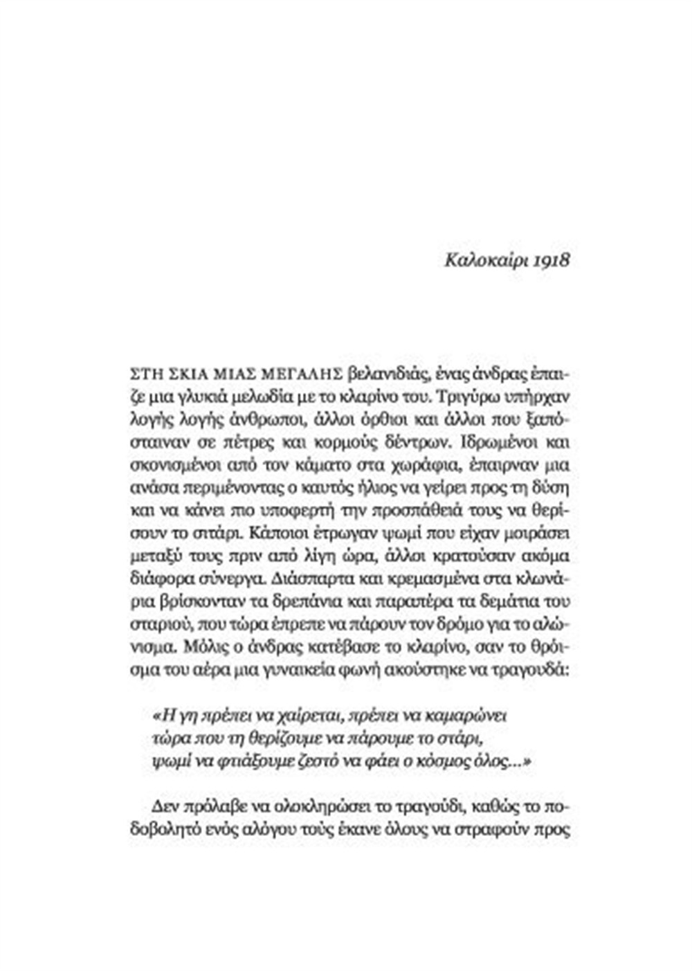Ακάκιε, “En İyi Yunanca Roman Ödülü-2022”