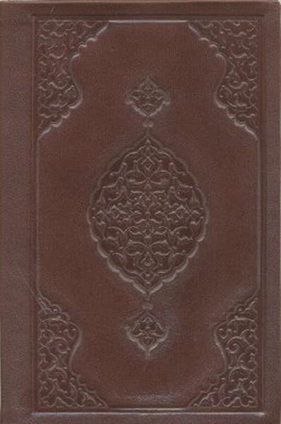 Büyük Cevşen (Çanta Boy-Deri Kılıflı)