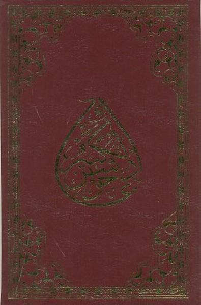 Cevşenü’l- Kebir (Rahle Boy)