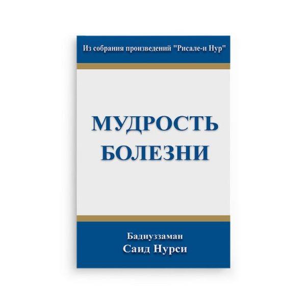 Rusça Hastalar Risalesi