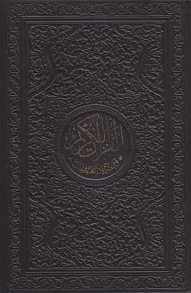 Şaheser Kuranı Kerim Ortaboy (Lüks Kutulu, Deri Ciltli, Tevafuklu, Yaldızlı, Kuşe)