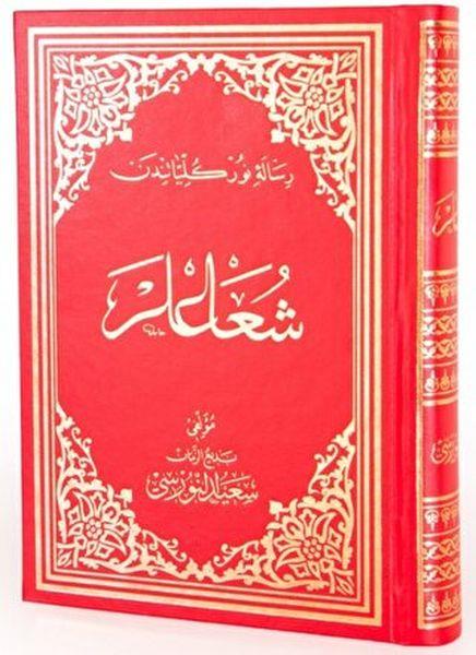 Şualar (Osmanlıca - Büyük Boy)