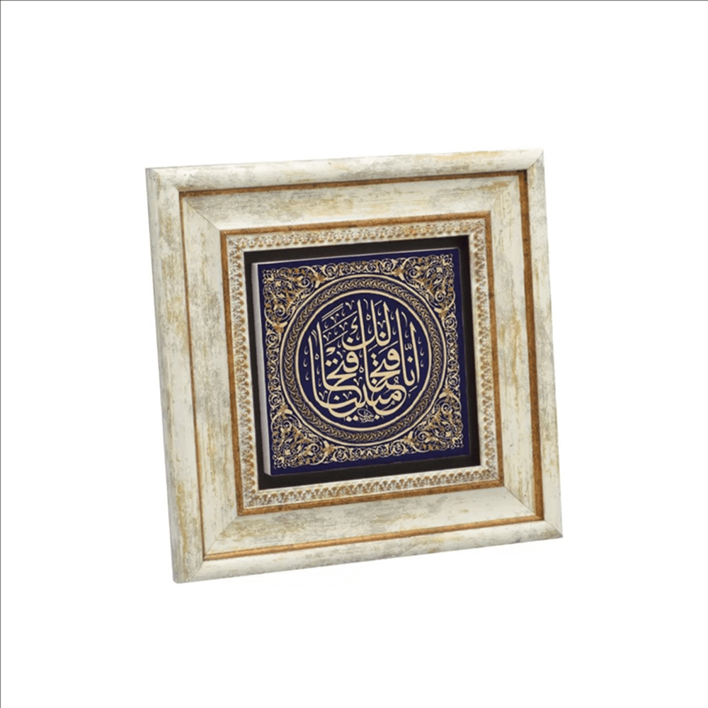 TABLO DOĞALTAŞ FETİH SURESİ 20X20CM KH167
