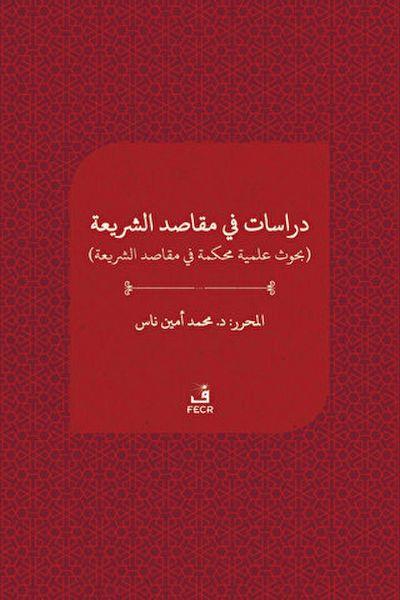 Dirasat fi makasıdi'ş-şeria