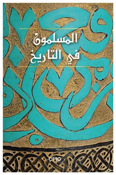 El-Muslimun Fi’t-Tarih (Arapça)
