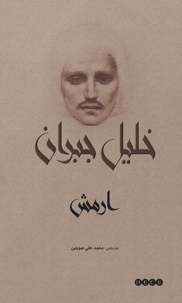 Ermiş - Türkçe Çevirisinden Osmanlı Türkçesine