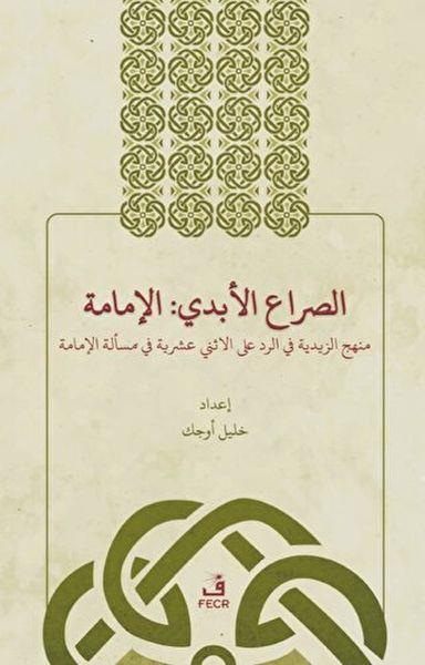 Es-Sırau’l-Ebedi: El-İmame