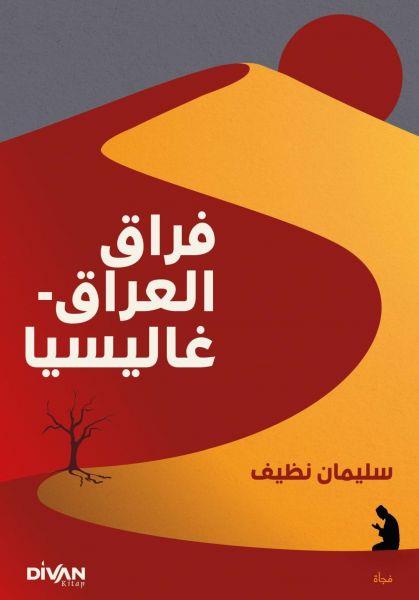 Firak-ı Irak - Galiçya (Arapça)