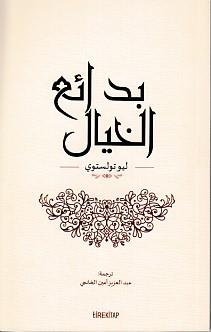 İnsan Neyle Yaşar (Arapça)