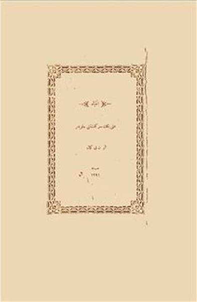 İntibah (Osmanlıca)