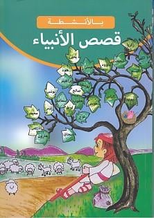 Kısasul Enbiya (Arapça)