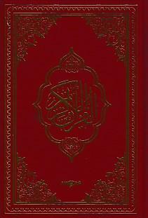 Kur'an-ı Kerim Bilgisayar Hatlı (Orta Boy)