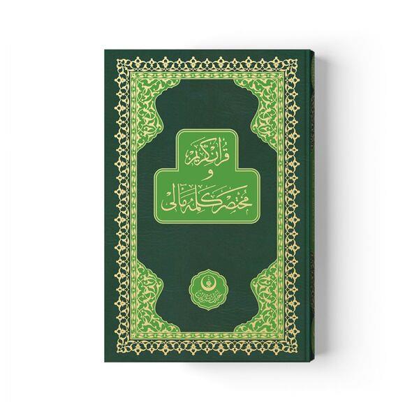 Kur'an-ı Kerim ve Muhtasar Kelime Meali (Orta boy) (Kod: 312)