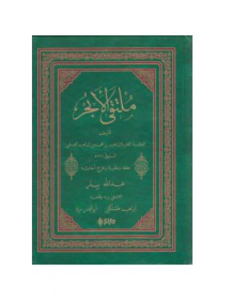 Mülteka (Yeni Dizgi) (Arapça)